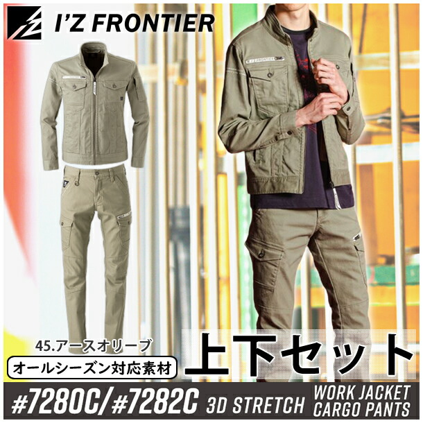 楽天市場】アイズフロンティア(I'Z FRONTIER) 作業着・作業服 上下 