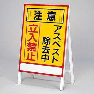 緑十字 アスベスト標識 アスベスト-1 注意 アスベスト除去中立入禁止|セミプロDIY店ファースト