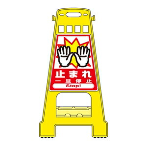 緑十字　バリケードスタンド　BK-5　止まれ一時停止｜セミプロＤＩＹ店ファースト