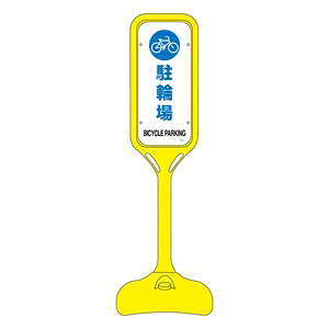 緑十字 ポップスタンド PS-4S 駐輪場|セミプロDIY店ファースト