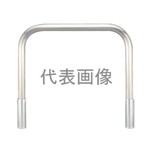 カネソウ 車止め YA4L7-DO (1048204170) Φ42.7×650(H)×700(W) ステンレス製 脱着式 アーチ型 [時間指定不可]