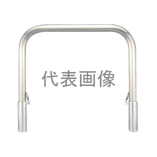 カネソウ 車止め YA6L20-D (1048206631) Φ60.5&times;650(H)&times;2000(W) ステンレス製 脱着式 アーチ型 [時間指定不可]｜セミプロＤＩＹ店ファースト