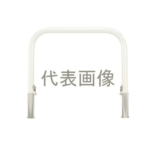 カネソウ 車止め YB4L7-HD(白) (1048224174) Φ42.7&times;650(H)&times;700(W) 色：白（焼付塗装） スチール製 脱着式 アーチ型 [時間指定不可]｜セミプロＤＩＹ店ファースト