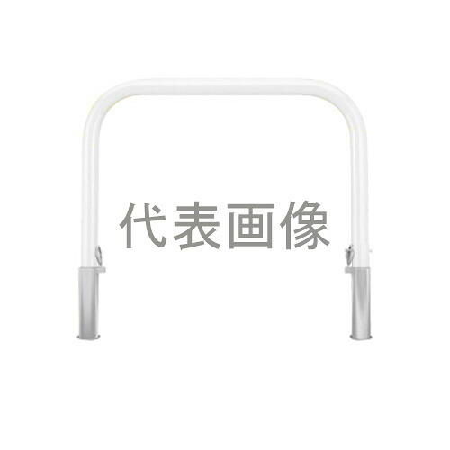 カネソウ 車止め YB4L7-DL(白) (1048224675) Φ42.7&times;650(H)&times;700(W) 色：白（焼付塗装） スチール製 脱着式 アーチ型 [時間指定不可]｜セミプロＤＩＹ店ファースト