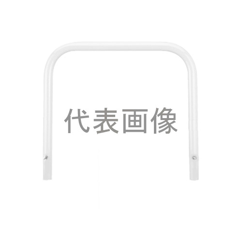 カネソウ 車止め YB6L15-K(白) (1048226623) Φ60.5×650(H)×1500(W) 色：白（焼付塗装） スチール製 固定式 アーチ型 [時間指定不可]
