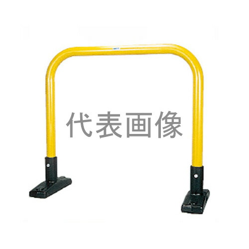 カネソウ 車止め YB6H7A-S(黄) (1048226886) Φ60.5×1070(H)×750(W) 色：黄（焼付塗装） スチール製 据置式 アーチ型 [時間指定不可]