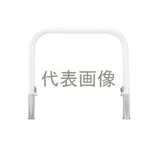 カネソウ 車止め YB7H15-HDL(白) (1048227325) Φ76.3×800(H)×1500(W) 色：白（焼付塗装） スチール製 脱着式 アーチ型 [時間指定不可]