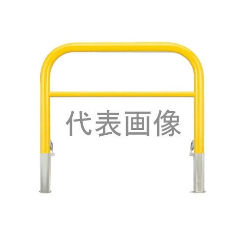 カネソウ 車止め YBW6H7A-HD(黄) (1048236381) Φ60.5×800(H)×750(W) 色：黄（焼付塗装） スチール製 脱着式 アーチ型横バー付 [時間指定不可]