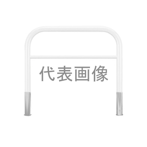 カネソウ 車止め YBW7H10-DO(白) (1048237313) Φ76.3&times;800(H)&times;1000(W) 色：白（焼付塗装） スチール製 脱着式 アーチ型横バー付 [時間指定不可]｜セミプロＤＩＹ店ファースト