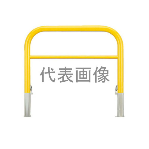 カネソウ 車止め YBW7H15-HD(黄) (1048237321) Φ76.3×800(H)×1500(W) 色：黄（焼付塗装） スチール製 脱着式 アーチ型横バー付 [時間指定不可]