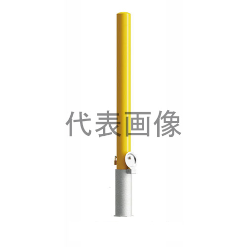 カネソウ 車止め EC0785N-DL(黄) (1048241802) Φ76.3&times;850 色：黄（焼付塗装） スチール製 脱着式 先付タイプ フックなし [時間指定不可]｜セミプロＤＩＹ店ファースト