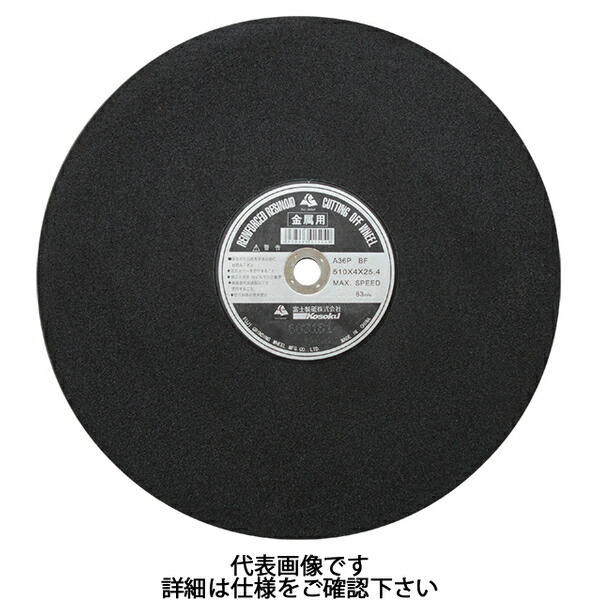 富士製砥 大径物切断用(Aタイプ) 660×6×32mm 切断砥石 A36Q660 (5枚)