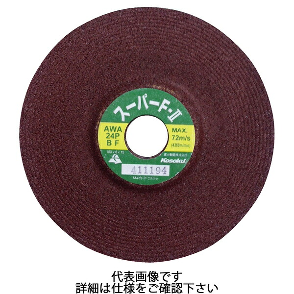 富士製砥 スーパーF-2 150×6×22mm AWA24P BF オフセット砥石 鉄用 CF15024 (25枚)