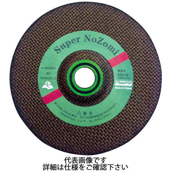 富士製砥 スーパーノゾミ 高速回転用 180×6×22.23mm SNZ24O BF 高性能オフセット砥石 SNZ18024OH (10枚)
