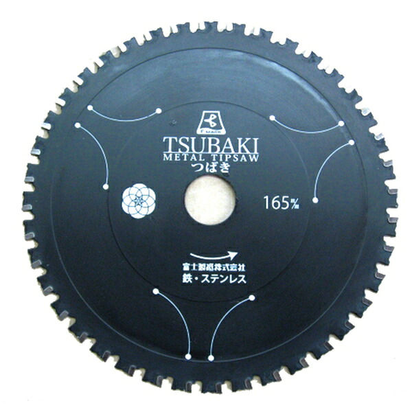 富士製砥 つばき-165TU 165×1.6×22mm サーメットチップソー 鉄・ステンレス用 TP165TU (10枚)|セミプロDIY店ファースト