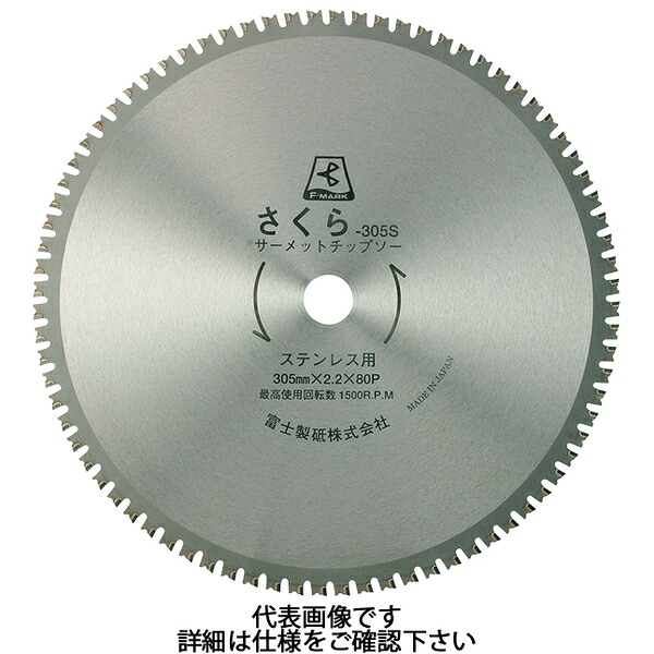 富士製砥 さくら-355S さくらSタイプ 低速チップソー切断機用 355×2.4×25.4mm ｻｰﾒｯﾄチップソー ステンレス用 TP355S