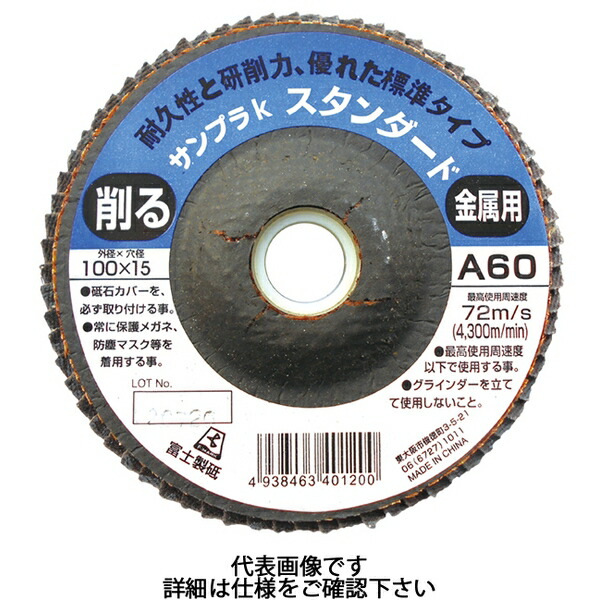 驚きの値段で】 富士製砥 サンプラK スタンダードタイプ 100×15mm A400 研磨ディスク TSDA400K 5枚  whitesforracialequity.org