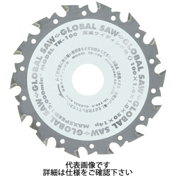 モトユキ チップソー 窯業サイディングボード用 TKタイプ 外径125mm TK-125 ふるさと納税