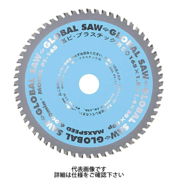 モトユキ チップソー 塩ビ･プラスチック用 PTタイプ 外径190mm PT-190