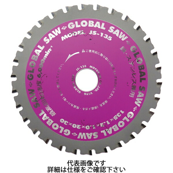 モトユキ チップソー 鉄･ステンレス兼用 JSタイプ 外径110mm JS-110