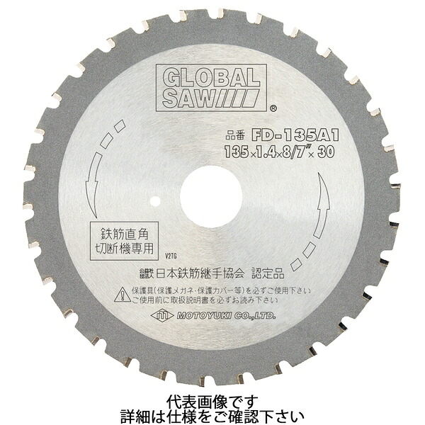 モトユキ チップソー 鉄筋用 FDタイプ 外径135mm 穴径24mm 5枚入 FD38-135