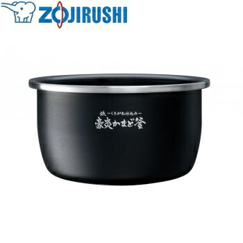 象印(ZOJIRUSHI) IH炊飯ジャー 内釜 B555-6B|セミプロDIY店ファースト