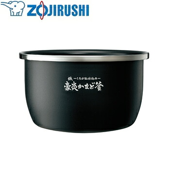 象印(ZOJIRUSHI) 圧力IH炊飯ジャー 内釜 B575-6B|セミプロDIY店ファースト