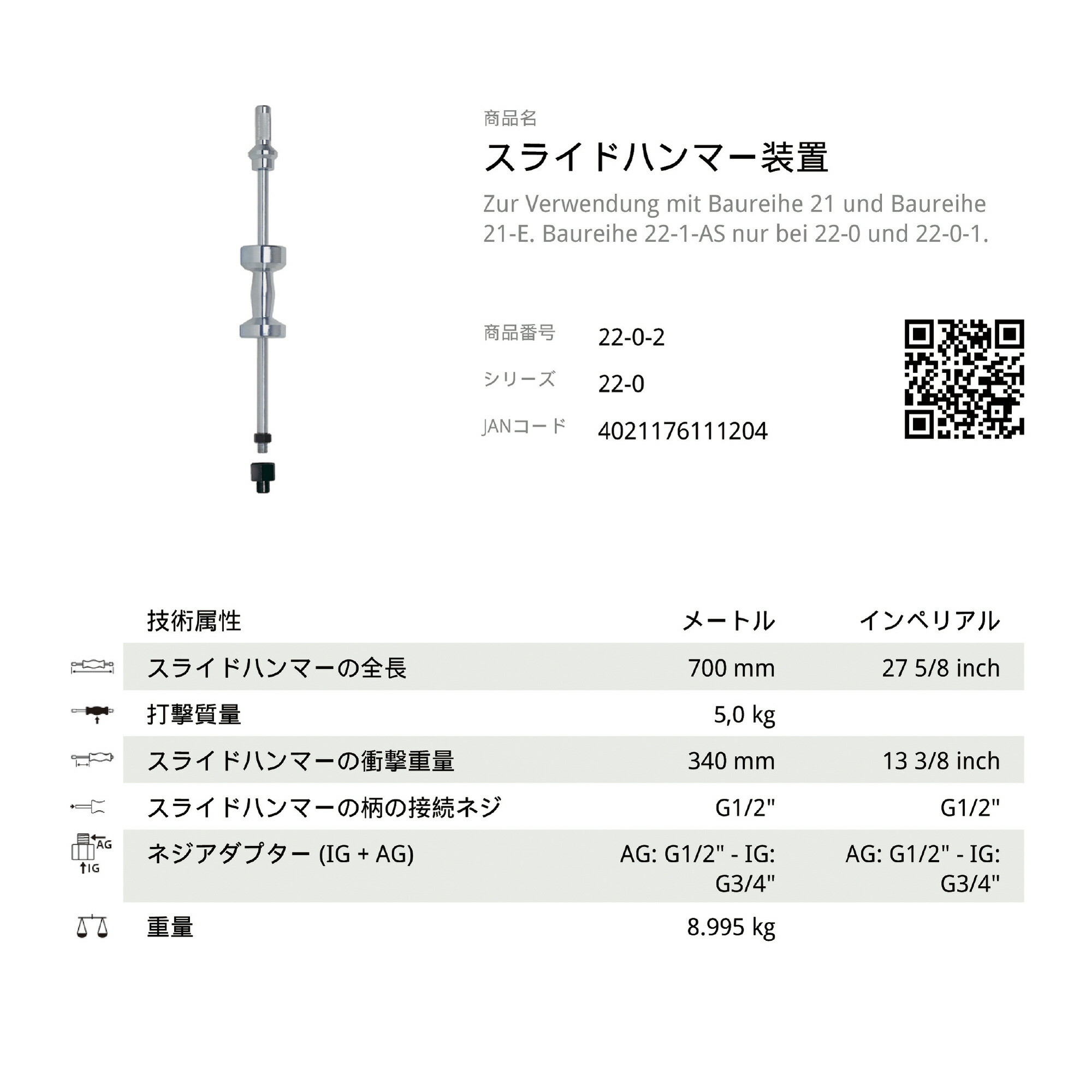 KUKKO クッコ 22-0-1 ×1本 スライドハンマｰ