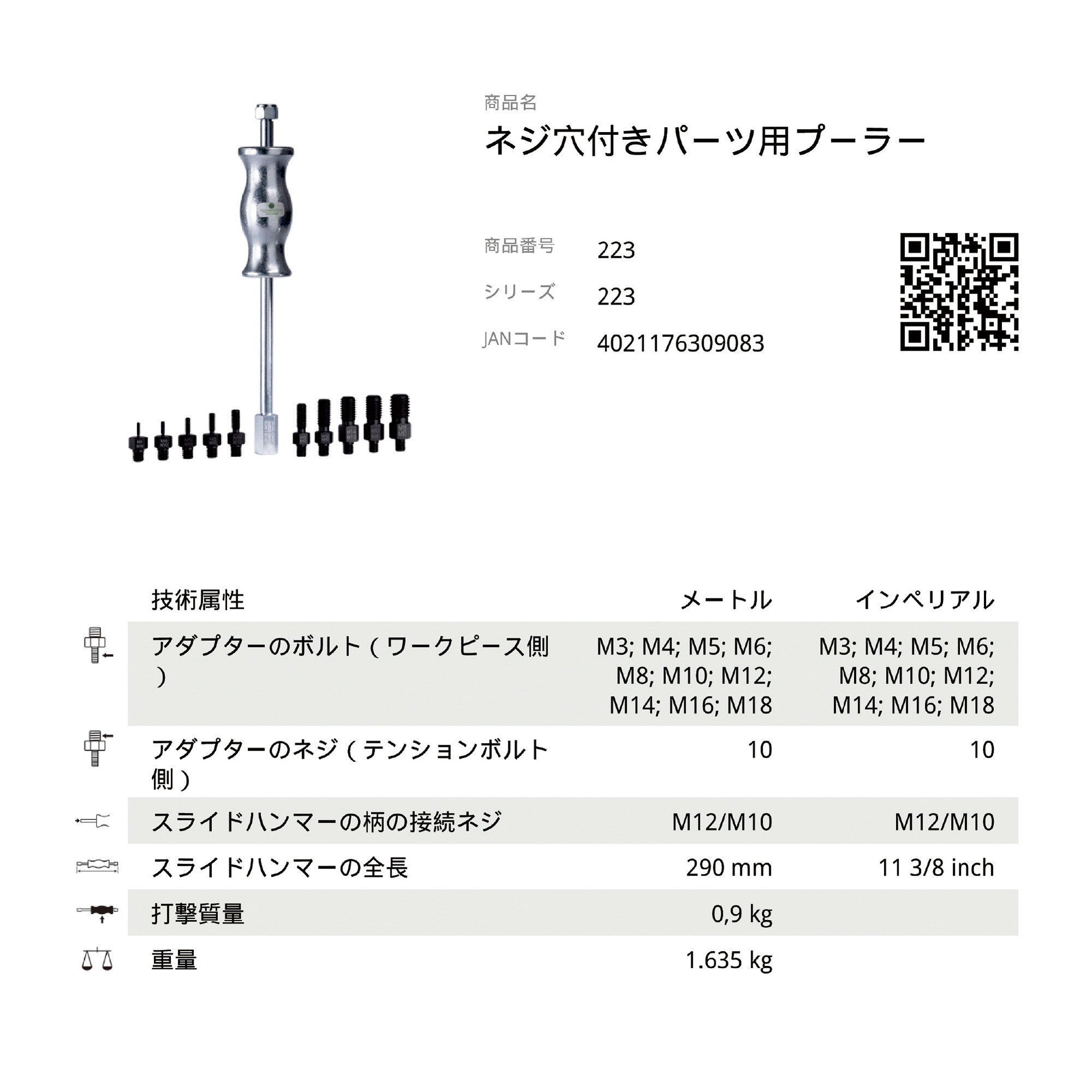 KUKKO（クッコ） 224-2 内抜きスライドハンマー :ds-2164618:だんご村