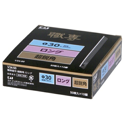 KLASS(極東産機) 63-1154 貝印ロング24用替刃 超鋭角刃|セミプロDIY店ファースト