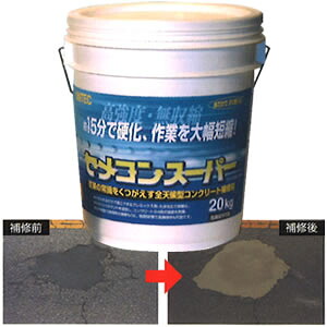 ユニテック　コンクリート補修材　セメコンスーパー20kg｜セミプロＤＩＹ店ファースト