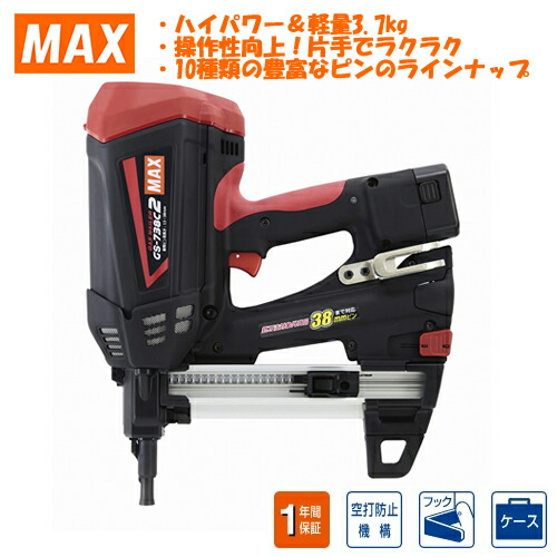 楽天市場】MAX マックス ガス内燃式ピン打機 ガスネイラ GS-738C2 軽量 