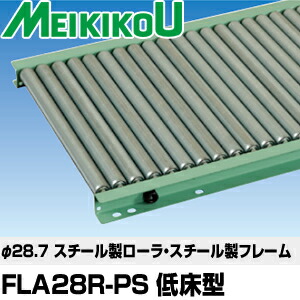 FLF22R-QS-W300-P30-L2000 メイキコウ FLF22R-QS-W300-P30-L2000