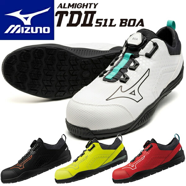 【ミズノ｜10%OFFクーポン対象商品】ミズノ 安全靴 ALMIGHTY TD2 51L BOA F1GA2402 (オールマイティTD II 51L BOA) ローカット 3E相当 ワーキング メンズ【在庫有り】