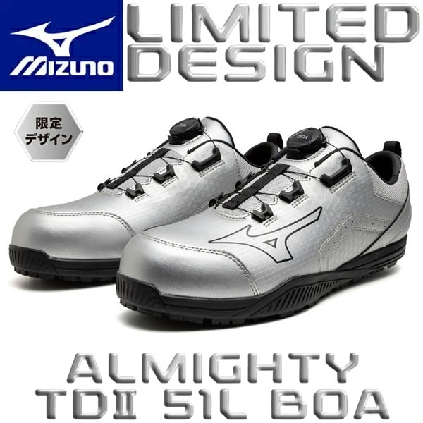 限定カラー ミズノ 安全靴 ALMIGHTY TDII 51L BOA F1GA2514 シルバー×ブラック (オールマイティ TD2 51L BOA) ローカット BOA 3E相当 ワーキング メンズ【在庫有り】 10,062円