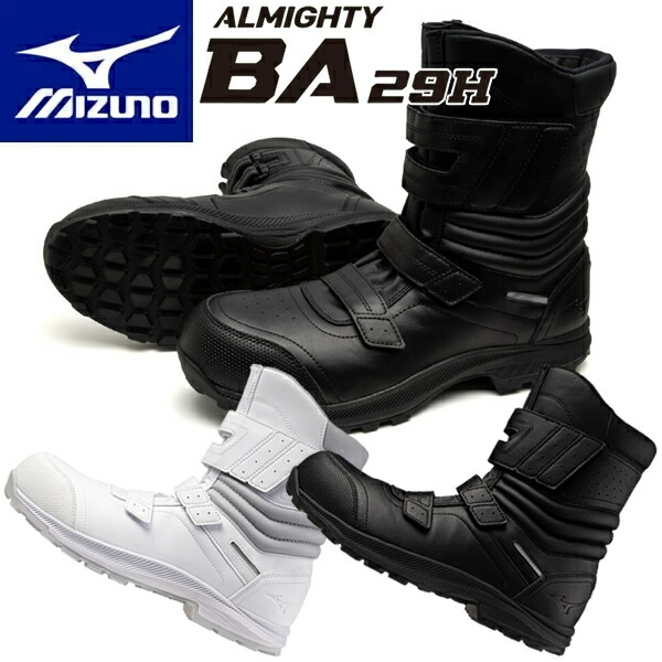 【ミズノ｜10%OFFクーポン対象商品】ミズノ 安全靴 ALMIGHTY BA 29H F1GA2517(オールマイティ BA 29H) ベルト 半長靴 ワーキング メンズ【在庫有り】