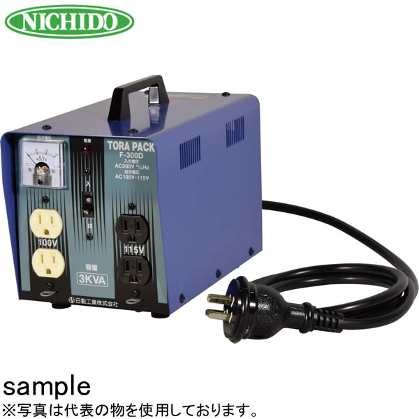 日動工業　降圧専用トランス　屋内型　F-300D　3KVA(200V⇒100V/115V)　＜連続定格＞安全ブレーカー付　トラパック