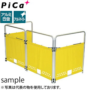 ピカ(Pica)　アルミ製　安全柵　ポケット付きハーフタイプ　ANTBP-H4