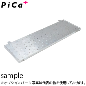ピカ(Pica) オプション 連結足場板 DWJ-STB150 DWJ-150横連結用 [配送