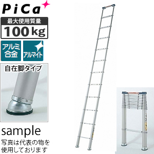 ピカ(Pica)　アルミ製伸縮はしご　スーパーラダー　SL-500J　自在脚タイプ | セミプロＤＩＹ店ファースト