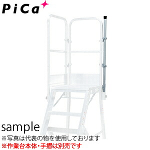 ピカ(Pica)　オプション　スタンション　DWR-TEP5B　DWR型天場二方手すり用　[配送制限商品]｜セミプロＤＩＹ店ファースト