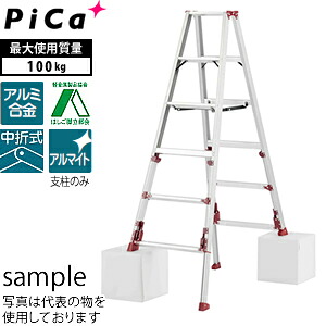 ピカ(Pica) アルミ製 四脚アジャスト式専用脚立 スタッピー SXJ-150A 上部操作タイプ [法人限定]｜セミプロＤＩＹ店ファースト