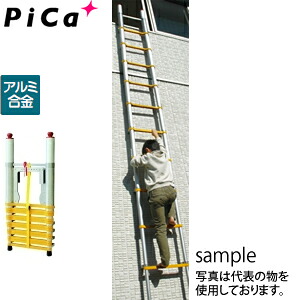 ピカ(Pica)　避難用　伸縮はしご(国家検定合格品)　全長：4.5m　QQL-38