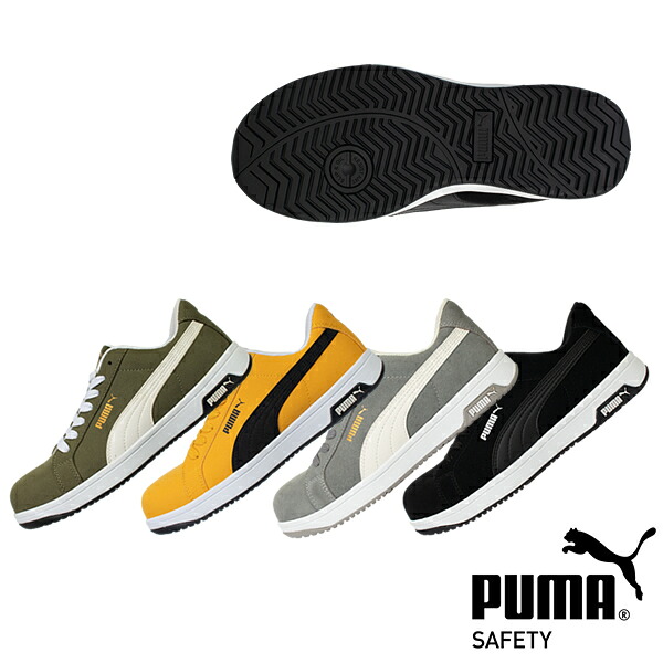 PUMA(プーマ) 安全靴 ICONIC LOW(アイコニック ロー) ローカット 紐 作業靴 セーフティーシューズ【在庫有り】｜セミプロＤＩＹ店ファースト
