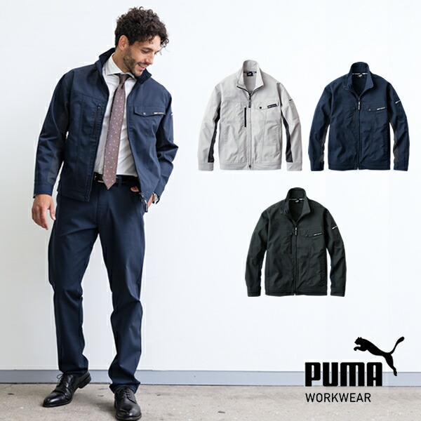 PUMA(プーマ) 作業ウェア PW-4011A ワークジャケット 作業着 作業服 ワークウェア【在庫有り】
