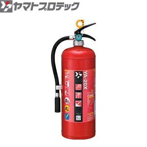 ヤマトプロテック　蓄圧式消火器　20型　YA-20X　業務用　粉末ABC消火器[受注生産品]｜セミプロＤＩＹ店ファースト
