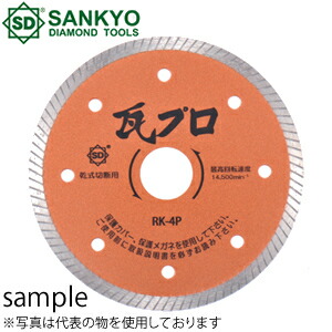 三京ダイヤモンド工業　ダイヤモンドカッター　瓦プロ　RK-4P　外径×内径(mm)：105×20　付属リング(mm)：15