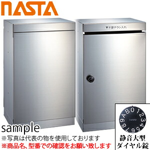 ナスタ(NASTA) 集合住宅向けダストボックス DB150S-L 静音大型ダイヤル錠|セミプロDIY店ファースト