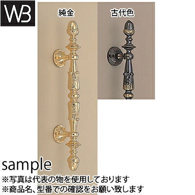 シロクマ(WB)　ドアー取手　スパニッシュ丸座取手　木ネジ止め　No-16　特大　古代色　『入数：1本』｜セミプロＤＩＹ店ファースト