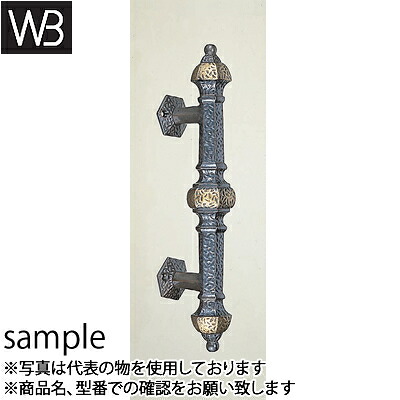 シロクマ(WB)　ドアー取手　六角取手　木ネジ止め　No-19　小　古代色　『入数：1本』